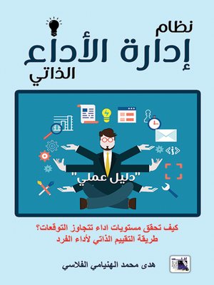 cover image of نظام إدارة الأداء الذاتي